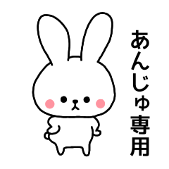 Anju dedicated name sticker rabbit