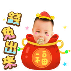 睿睿新春拜年可愛版