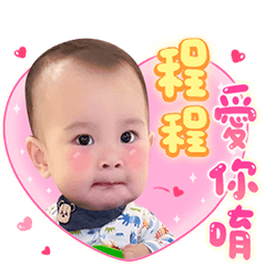 程程新春版貼圖
