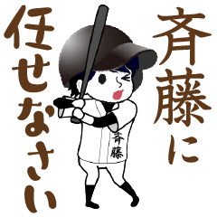 A baseball boy named SAITOH / Vol.1