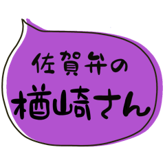 SAGA dialect Sticker for NARASAKI