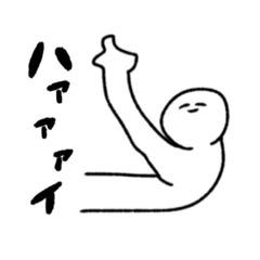 なんかしろい奴３