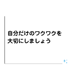 自分と向き合う　⑰