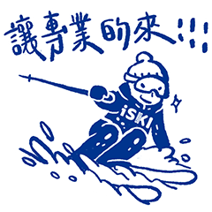 iSKI 滑雪俱樂部 - 一起愛滑雪!