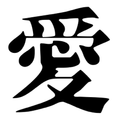 漢字1文字で伝わる動く日常会話 2