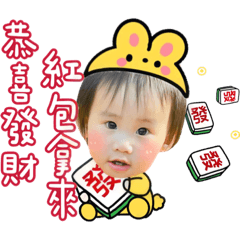 麻糬來祝賀