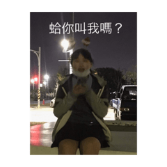 涵霙小仙女