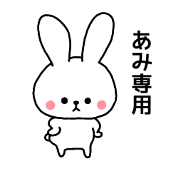 Ami exclusive name sticker Rabbit