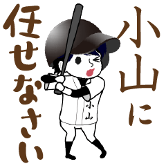 A baseball boy named KOYAMA / Vol.1