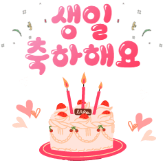 Happy Birthday to you (korean) 1