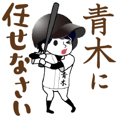 A baseball boy named AOKI / Vol.1