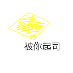 鴨桓雙關