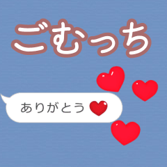 ❤動く！ハート【ごむっち】❤