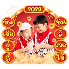 IU Chinese New Year