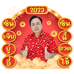 Nut Chinese New Year
