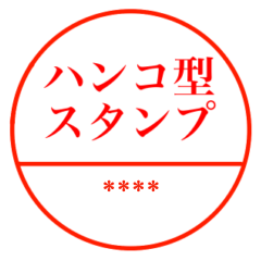 Hanko Sticker! with a name 3
