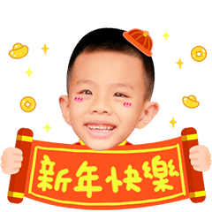 鈞年&昕羽新年賀圖