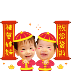 被菓姊妹來拜年