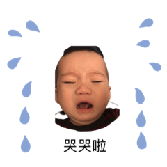 亘圻寶寶