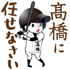 A baseball boy named TAKAHASHI / Vol.3