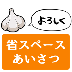 talking garlic small vertical width