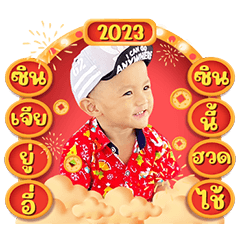 Pawin Chinese New Year