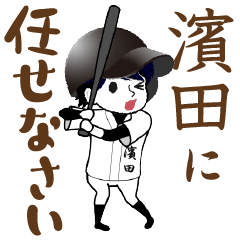 A baseball boy named HAMADA / Vol.3