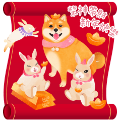 赤柴犬BUI 2023 兔年 新年快樂(VOL.19)