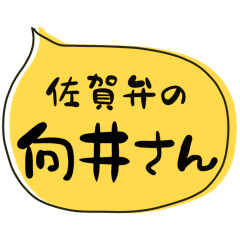 SAGA dialect Sticker for MUKAI