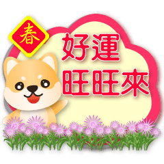 cute shiba inu-new year dialog box