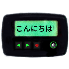 Text Me on My Pager (Japanese Version)