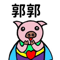 ShanShan Pig Name sticker No.4223