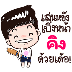 King Sticker Isan boy Style v.3