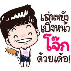 Joke Sticker Isan boy Style v.3