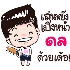 Dol Sticker Isan boy Style v.3