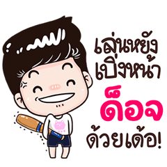 Doj Sticker Isan boy Style v.3