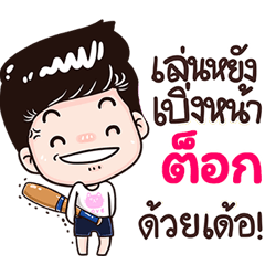 Tok Sticker Isan boy Style v.3