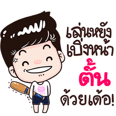 Tun Sticker Isan boy Style v.3