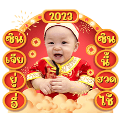 Baby PJ : Happy Chinese New Year 2023
