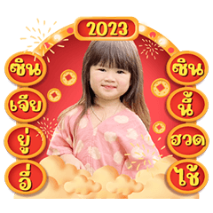 SSS Chinese New Year
