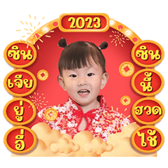 Phing Phing Happy Chinese New Year