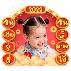 Freya Chinese New Year