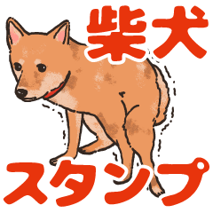 Shiba Inu Kotarou's daily life sticker