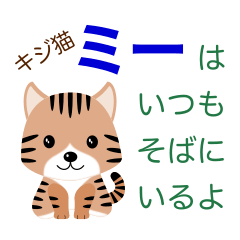 The cute brown tabby cat MEE Sticker