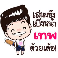 Tep Sticker Isan boy Style v.3