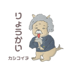 らいもん2(いぬ)