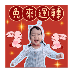 阿甯兔然暴富