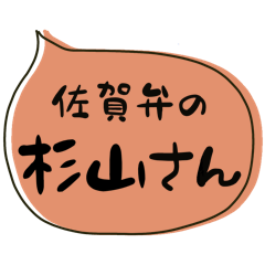 SAGA dialect Sticker for SUGIYAMA