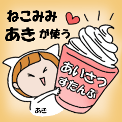 cat ears Greeting sticker used by Aki.