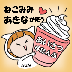 cat ears Greeting sticker used by Akina.